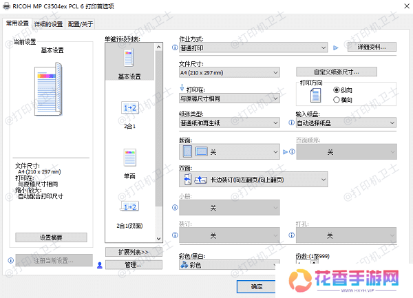 检查打印任务设置