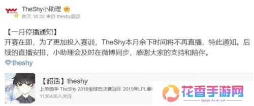 TheShy为训练将暂停直播，敬业态度获粉丝好评，看来是真想复出