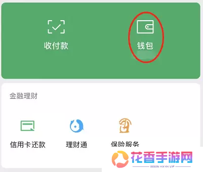 微信钱包怎么设置密码锁