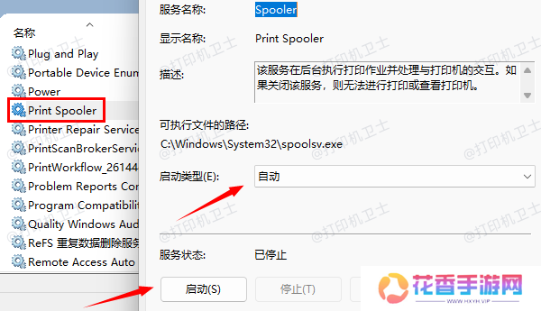 启动Print Spooler 服务