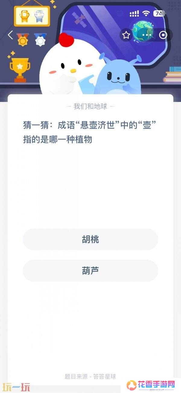 蚂蚁庄园今日答案最新1.18 1月18日庄园每日答题答案