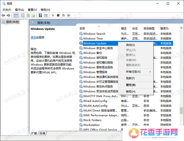 检查 Windows 更新服务