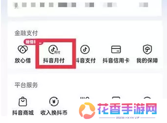 抖音月付怎么取消关闭