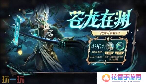 王者荣耀10V10全新玩法即将上线！1月26日更新公告汇总