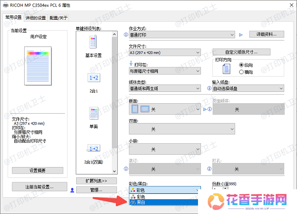 通过打印机属性设置黑白打印