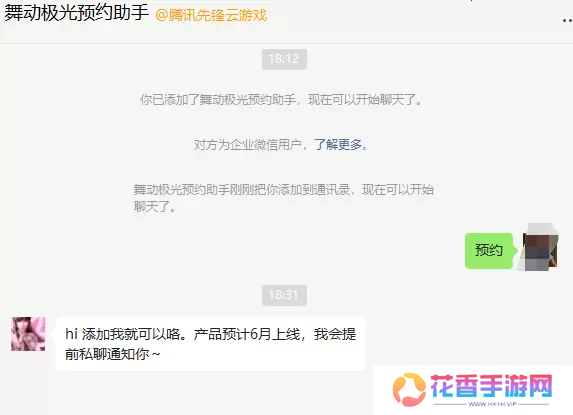 舞动极光怎么预约