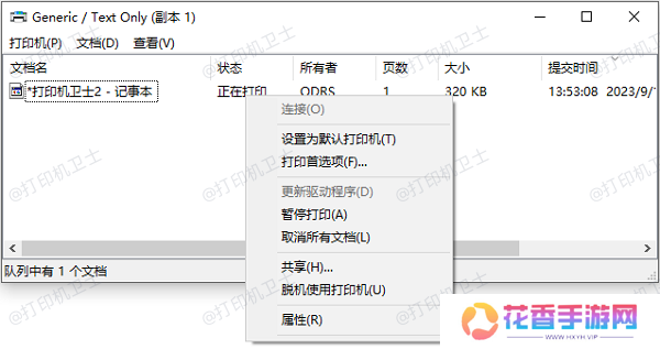 检查打印队列并取消挂起任务