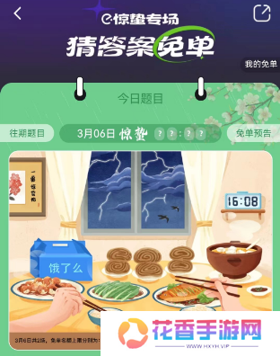 饿了么3.6免单答案