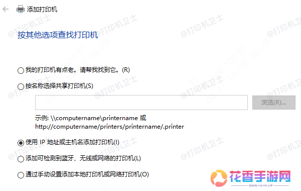 手动添加共享打印机
