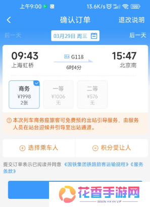 12306积分怎么兑换车票