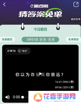 饿了么3.1免单答案