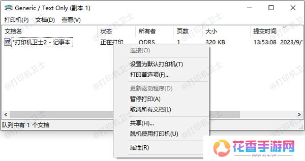 检查打印队列中的任务