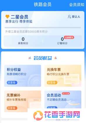 12306积分怎么兑换车票