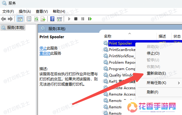 重启打印服务