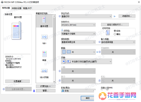 打印机设置