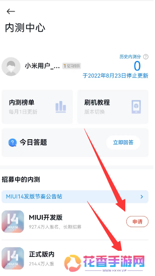 小米内测答题入口2023
