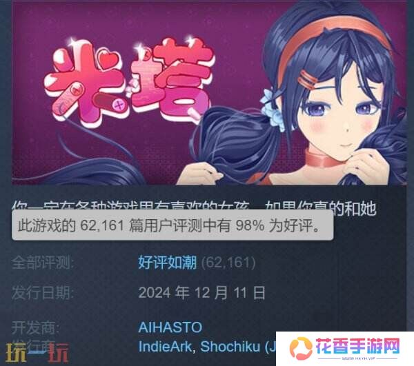 再创新高！《米塔》Steam平台销量预估突破200万