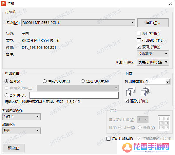 其他常见软件的打印预览