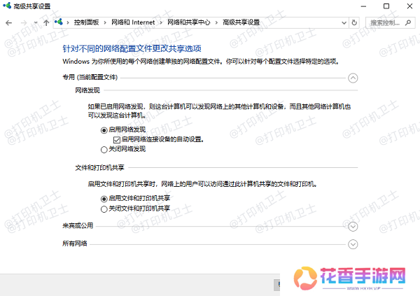 启用网络发现和文件打印共享