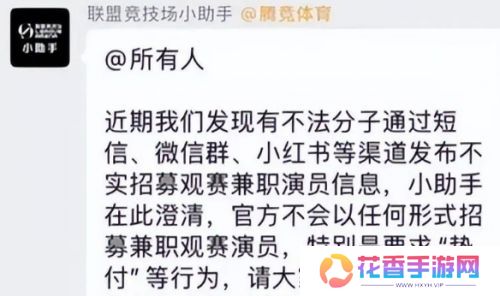 LPL线下比赛无人观赛，招兼职观众被嫌工资太低，官方回应来了