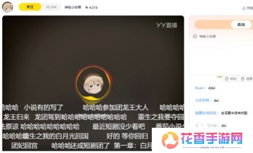 一条小团团现身YY开播，调侃自己“8年缝纫机”，称现在自己看开了