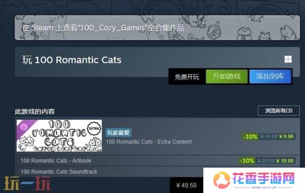 温馨休闲探索游戏《100 Romantic Cats》现已免费推出