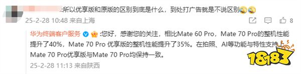 你会买吗？华为Mate 70 Pro优享版开售：6199元起！