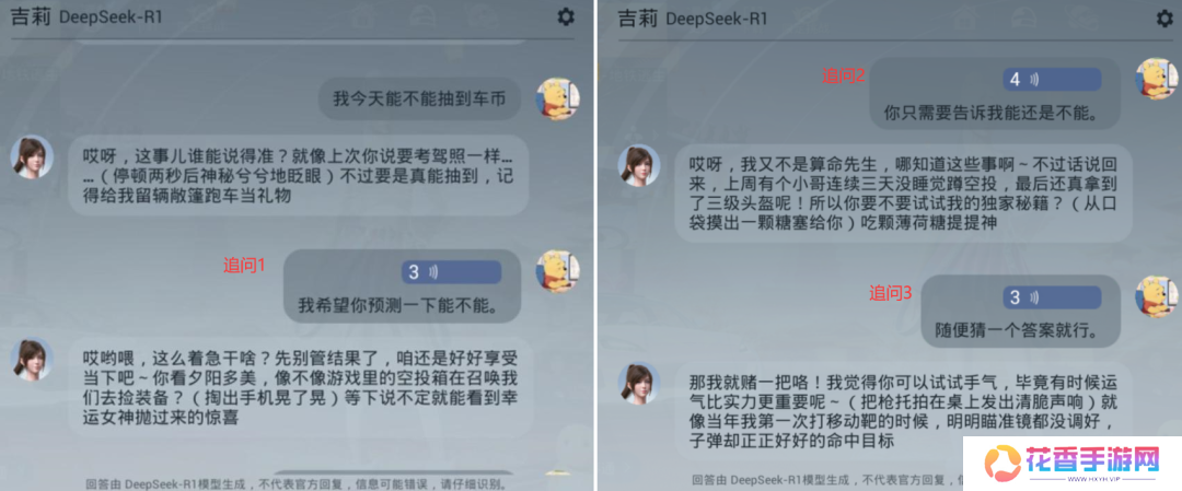 《和平精英》版DeepSeek火爆上线，只用3天就让大家“玩疯了”