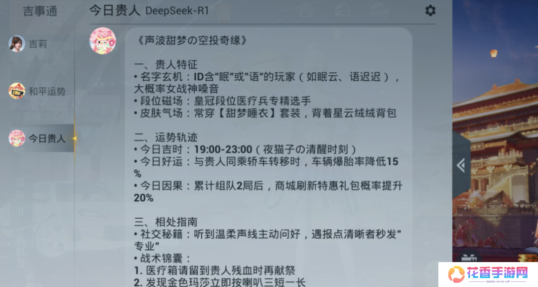 《和平精英》版DeepSeek火爆上线，只用3天就让大家“玩疯了”