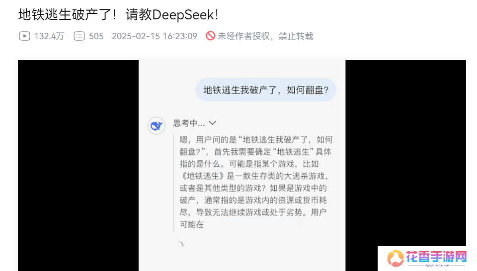 《和平精英》版DeepSeek火爆上线，只用3天就让大家“玩疯了”