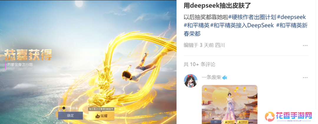 《和平精英》版DeepSeek火爆上线，只用3天就让大家“玩疯了”