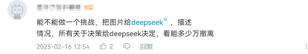 《和平精英》版DeepSeek火爆上线，只用3天就让大家“玩疯了”