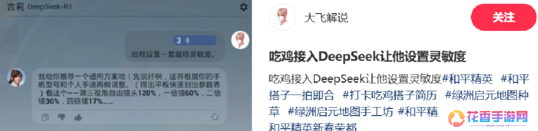 《和平精英》版DeepSeek火爆上线，只用3天就让大家“玩疯了”