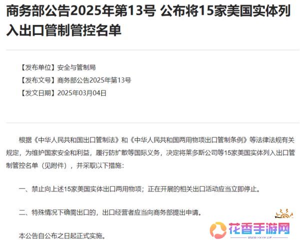 礼尚往来！多家美国公司列入中国管控名单！